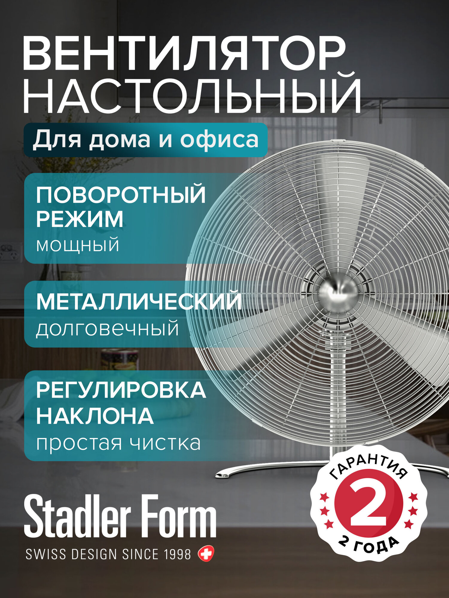 Настольный вентилятор Stadler Form Charly little NEW C-040 осевой металл 3 скорости