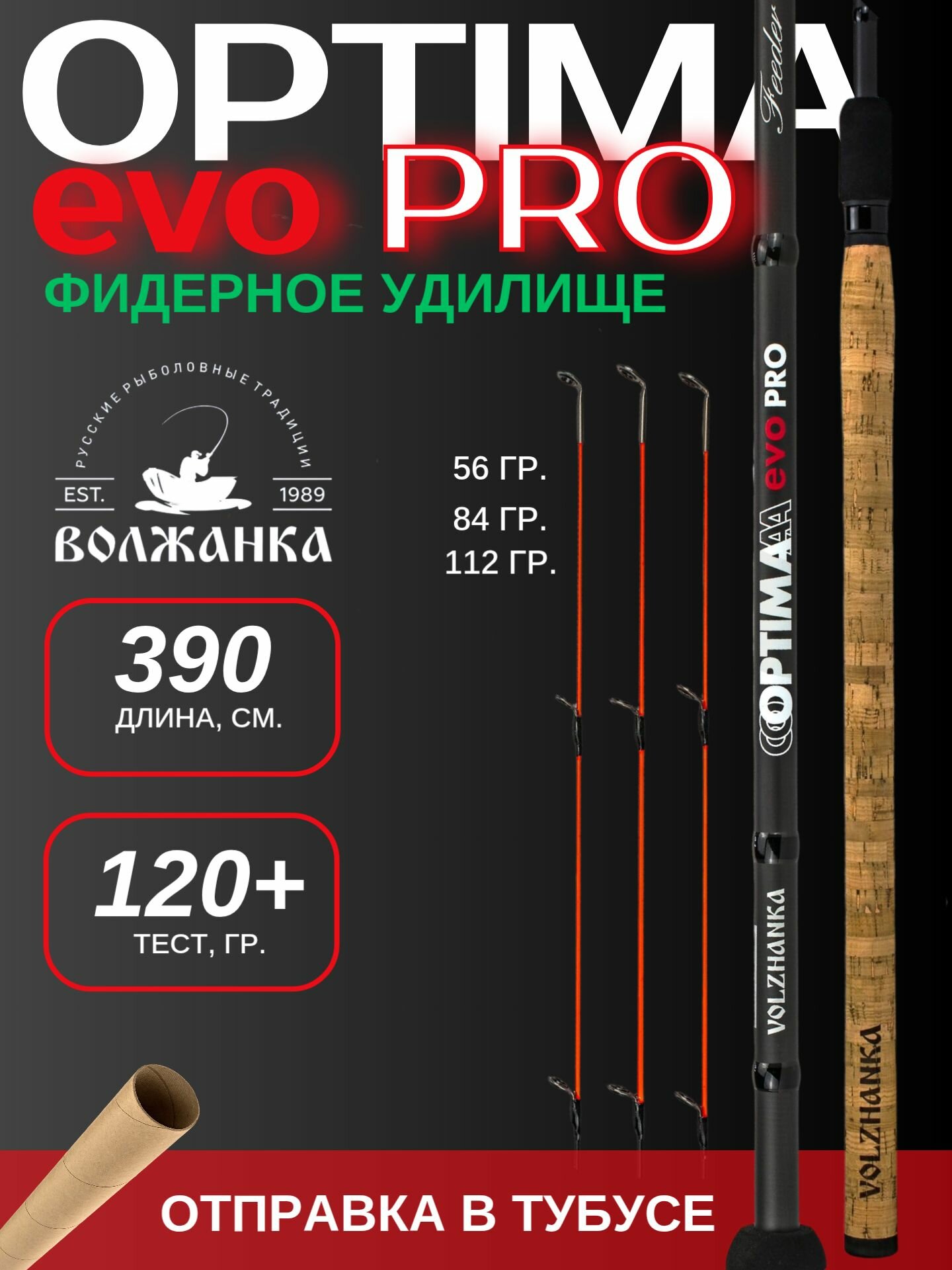 Удилище фидер Volzhanka Optima Evo Pro 13ft 3.9м тест 120+гр/фидер Волжанка Эво Про