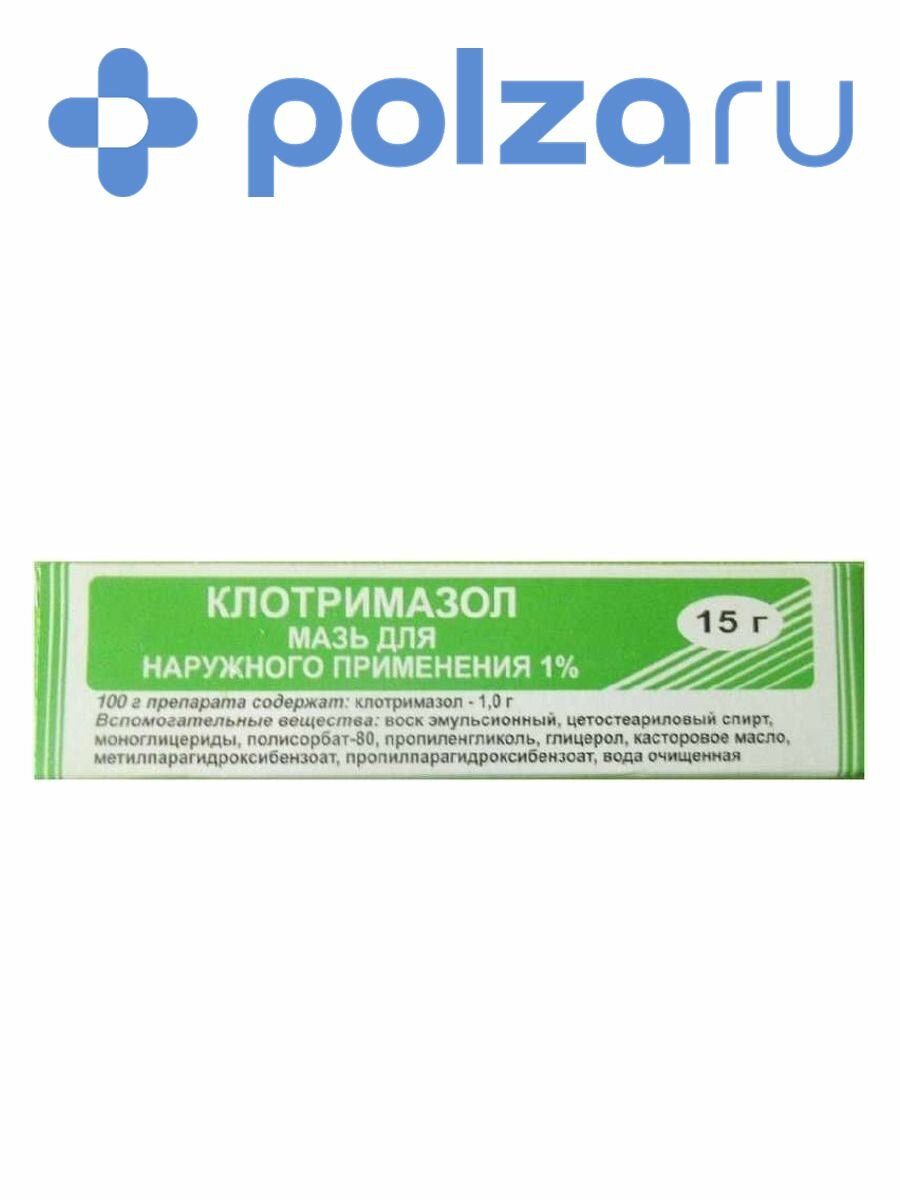Клотримазол мазь 1% 15 г