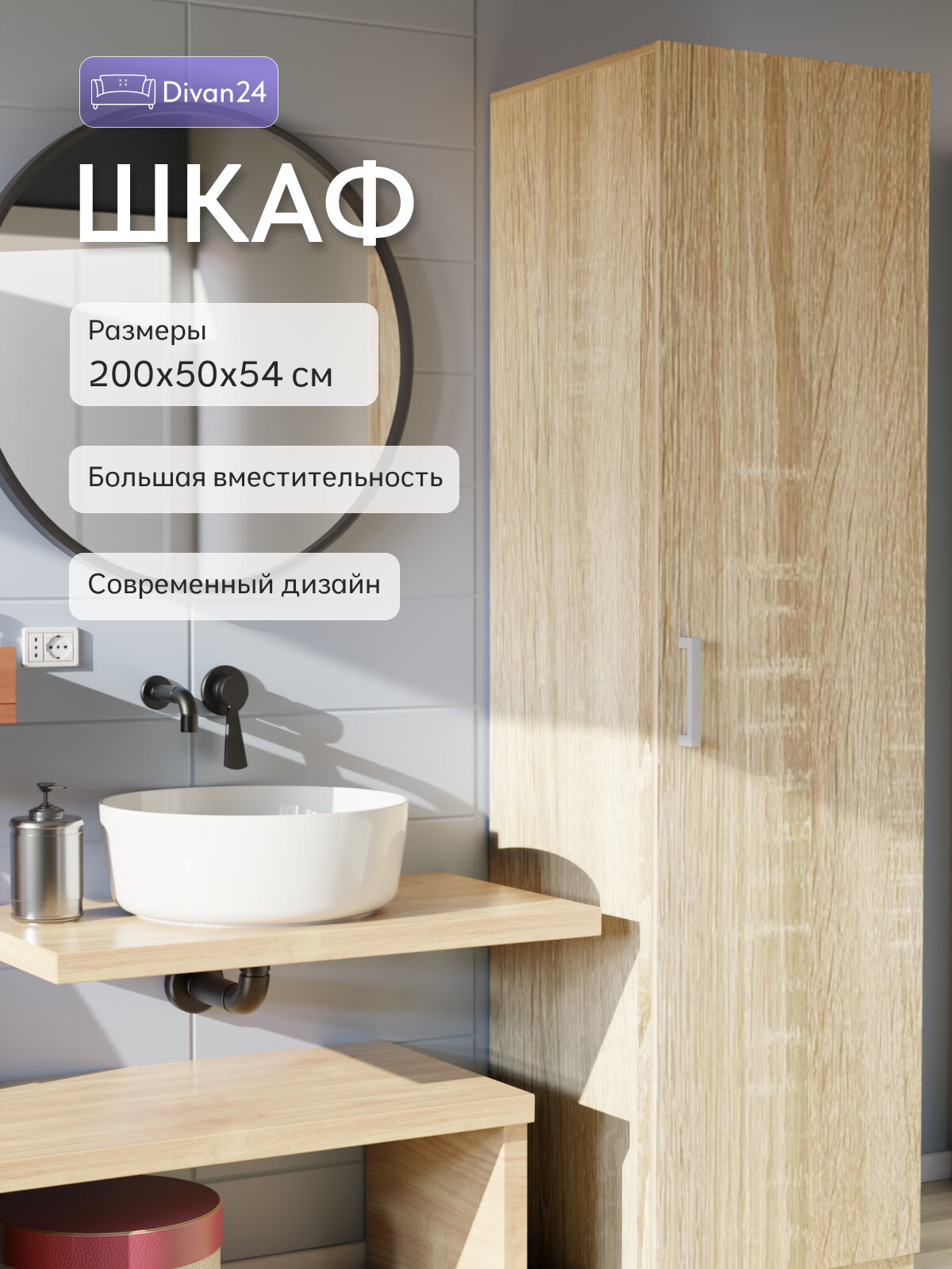 Шкаф для одежды Баум дуб сонома распашной в прихожую 50х54х200см Divan24