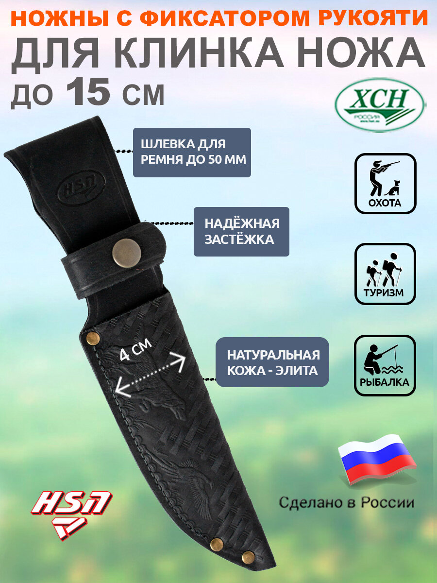 Кожаные ножны чехол для ножа с тиснением под клинок длиной 15 см цвет чёрный