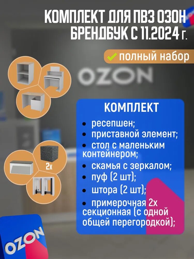 Комплект мебели Озон 