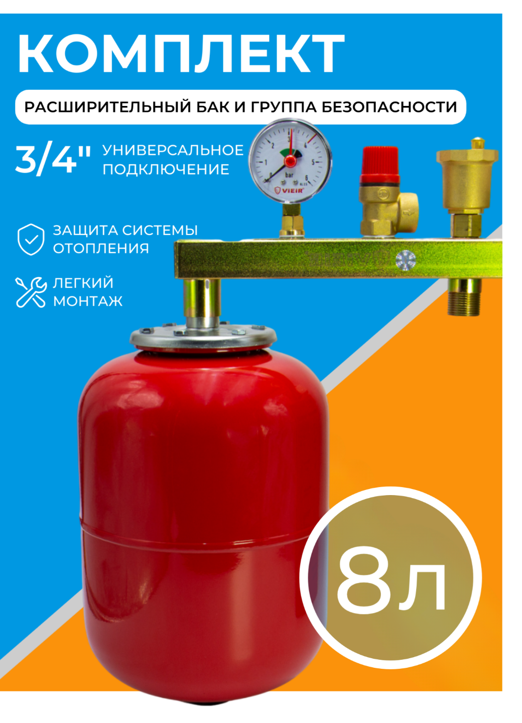 Комплект Расш. бак 8RW, группа безопасности AQ1058