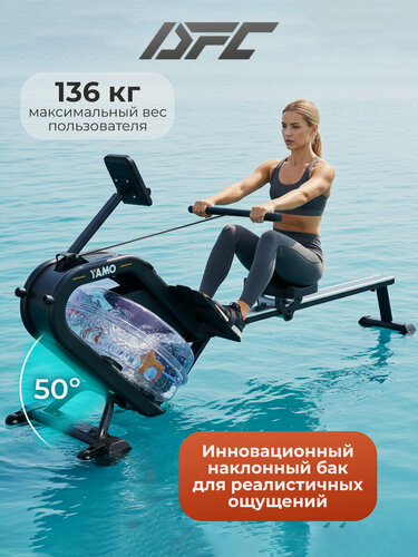 Изображение товара Гребной тренажер DFC YAMO YR40