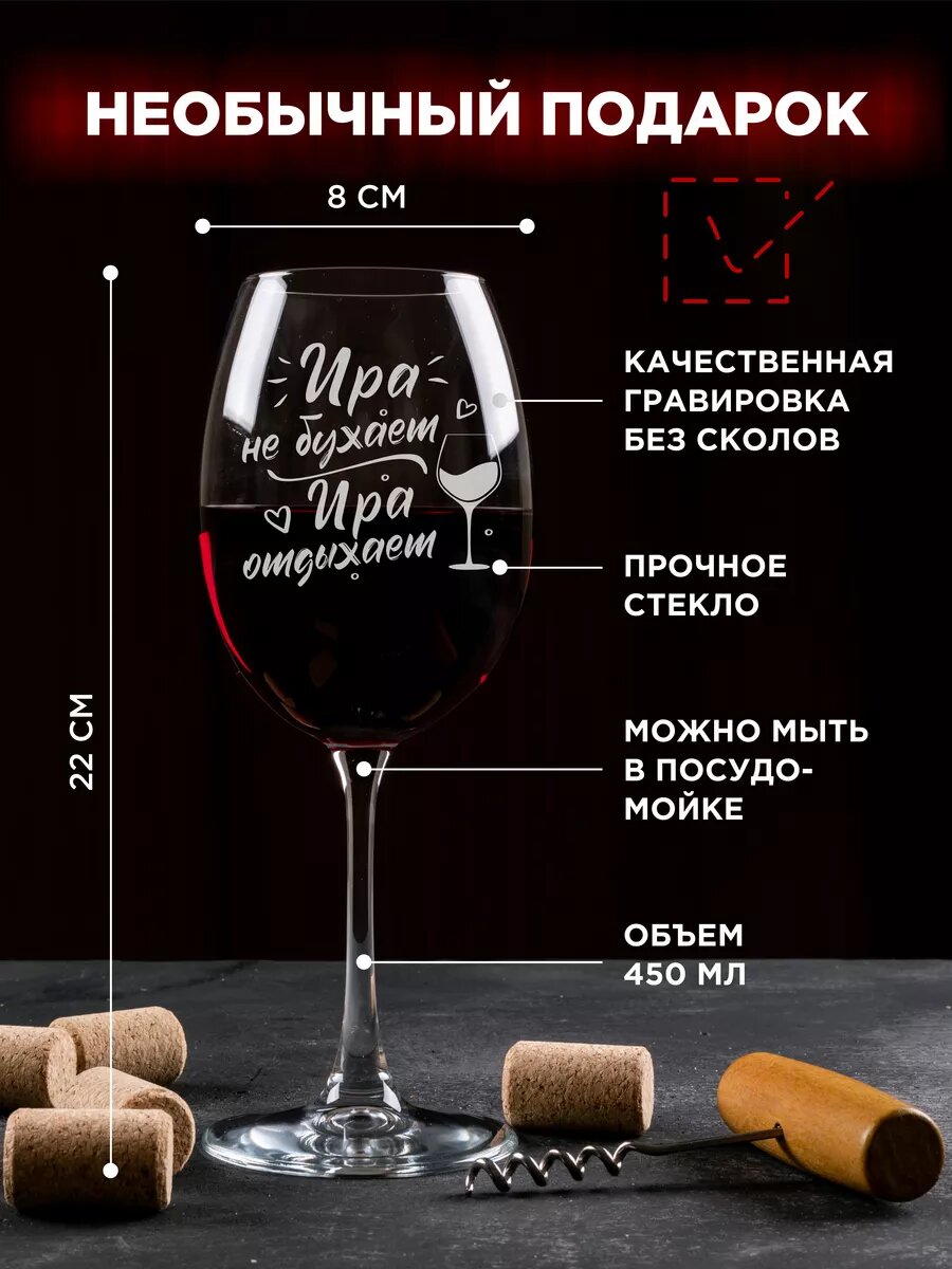 Именные подарки Ира не бухает 450мл. — фото 1