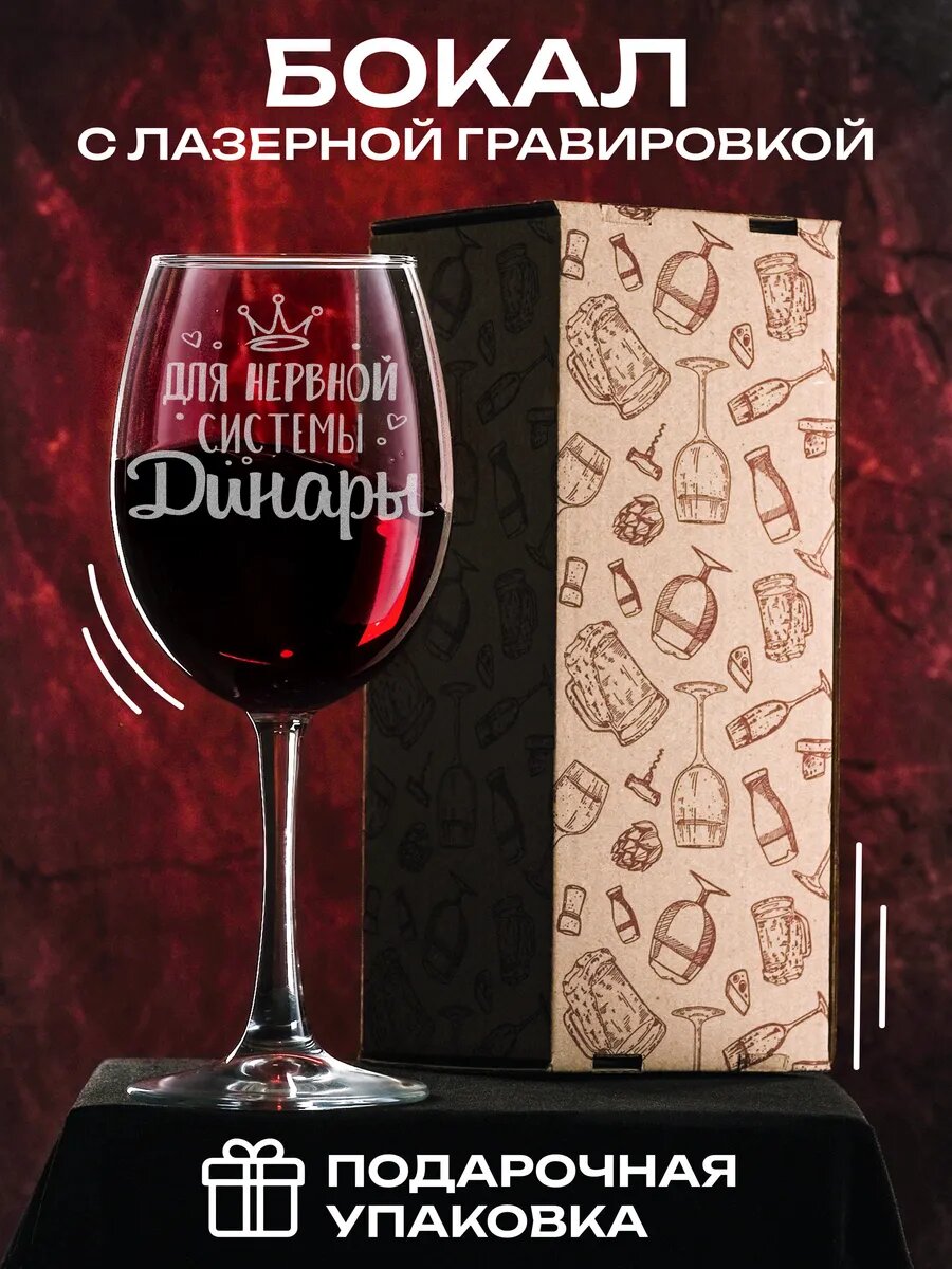 Бокал для нервной системы Динара — фото 1