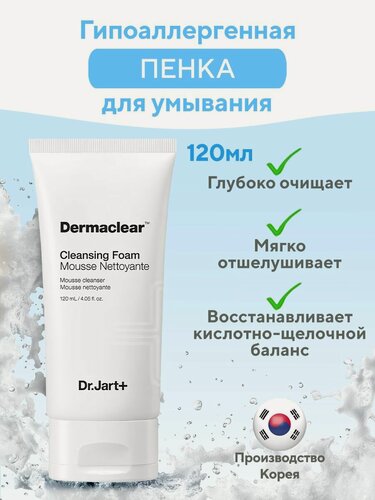 Изображение товара Dr. Jart+ Гель пенка для умывания 120 мл / Dermaclear Foam Cleanser Mousse Nettoyante, 120 ml