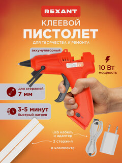 Изображение товара Клеевой пистолет REXANT "Эксперт" на аккумуляторе для стержней 7 мм, 10 Вт