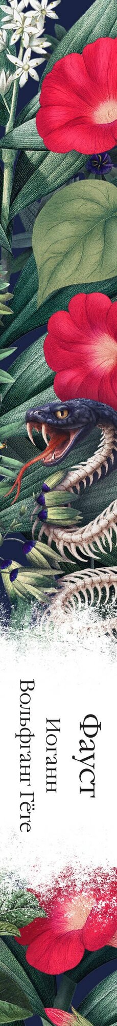 Фауст — фото 1