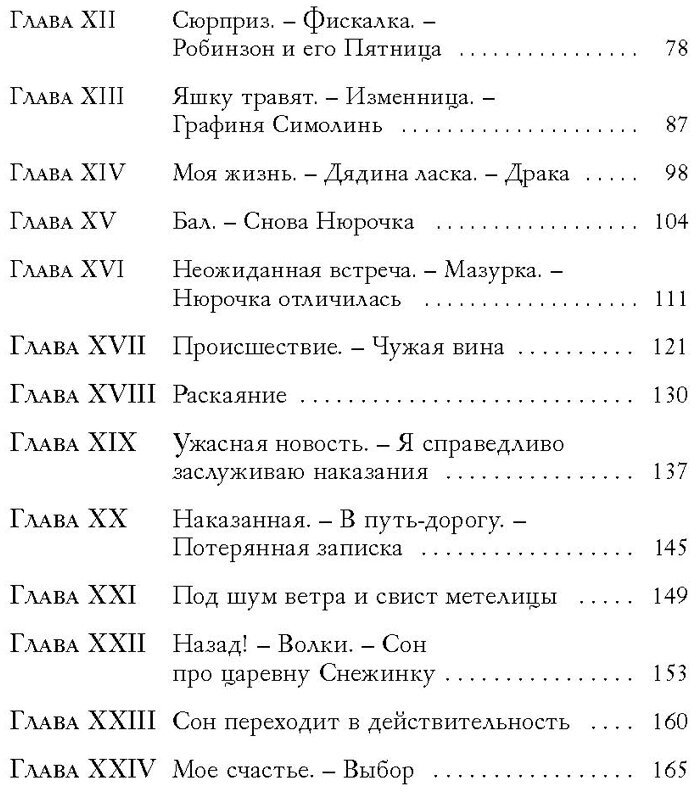 Записки маленькой гимназистки (Чарская Лидия Алексеевна) - фото №13
