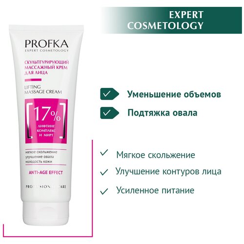 PROFKA Expert Cosmetology Скульптурирующий массажный крем для лица Lifting Massage Cream с лифтинг-комплексом и миртом,250 мл