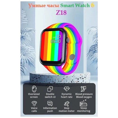 Умные часы Smart Watch 6 Z18, радужные