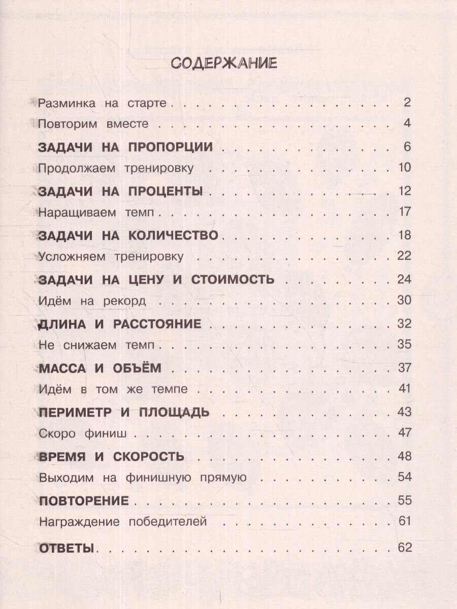 Математика. 4 класс. Все виды задач - фото №4