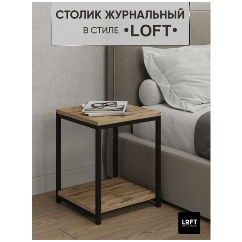Столик журнальный прикроватный Лофт коричневый
