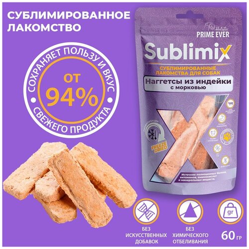 Сублимированное лакомство для собак наггетсы из индейки с морковью Sublimix, 60 г лакомство для собак наггетсы из индейки с морковью sublimix prime ever 60г