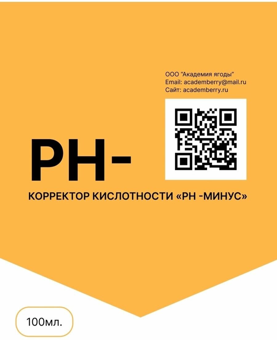 Корректор кислотности "pH - Минус" 100 мл - фотография № 1