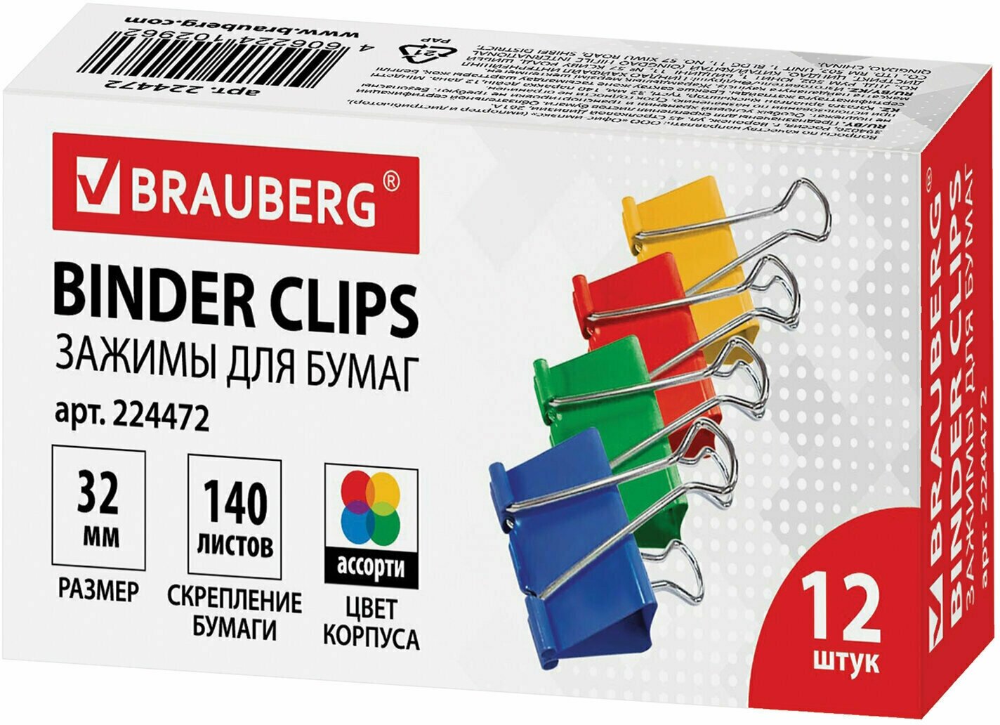 Зажимы для бумаг BRAUBERG, комплект 12 шт, 32 мм, на 140 листов, цветные, картонная коробка, 224472 Комплект - 3 шт.