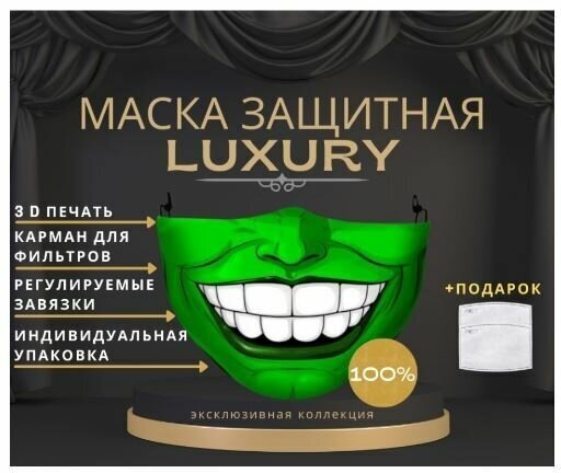 Маска премиум+2 угольных фильтра, премиум маска