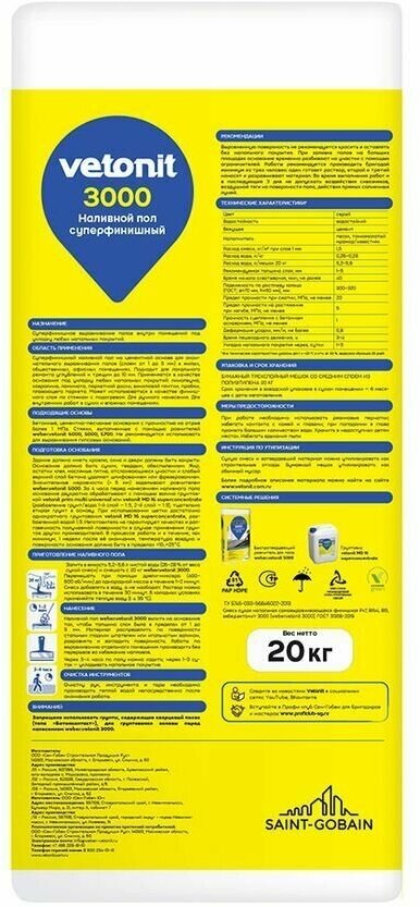 Ровнитель (наливной пол) финишный 3000 самовыравнивающийся 20 кг