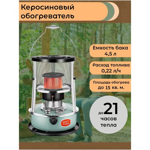 Керосиновый обогреватель Safety Tank 1300000₽