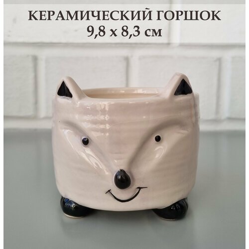 Керамический горшок для суккулентов и кактусов 