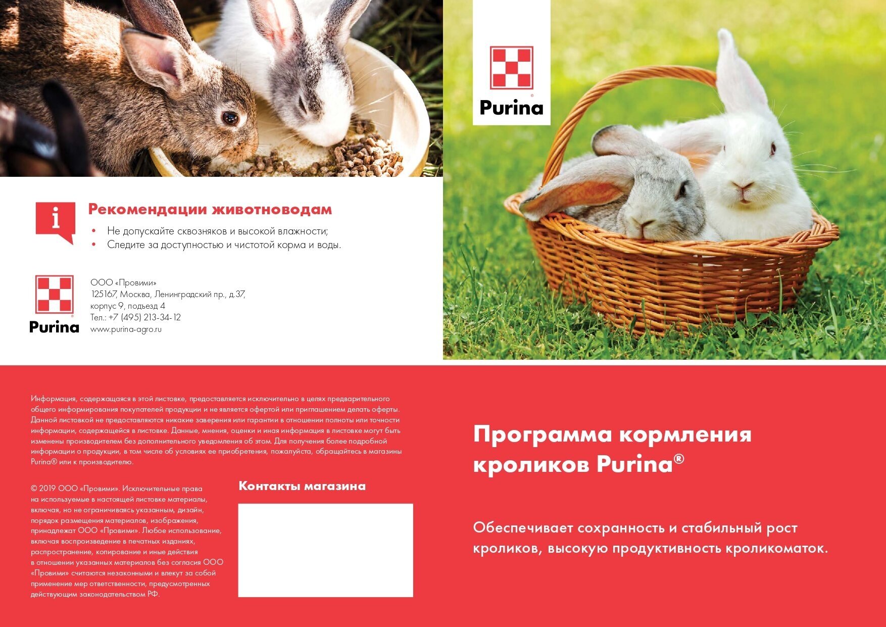 Комбикорм для кроликов универсальный Purina® X-PRO 5кг. - фотография № 3