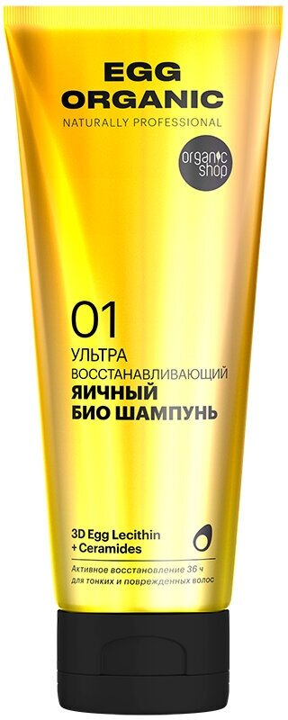 Шампунь для волос ORGANIC SHOP NATURALLY PROFESSIONAL EGG ORGANIC ультра восстанавливающий 250 мл