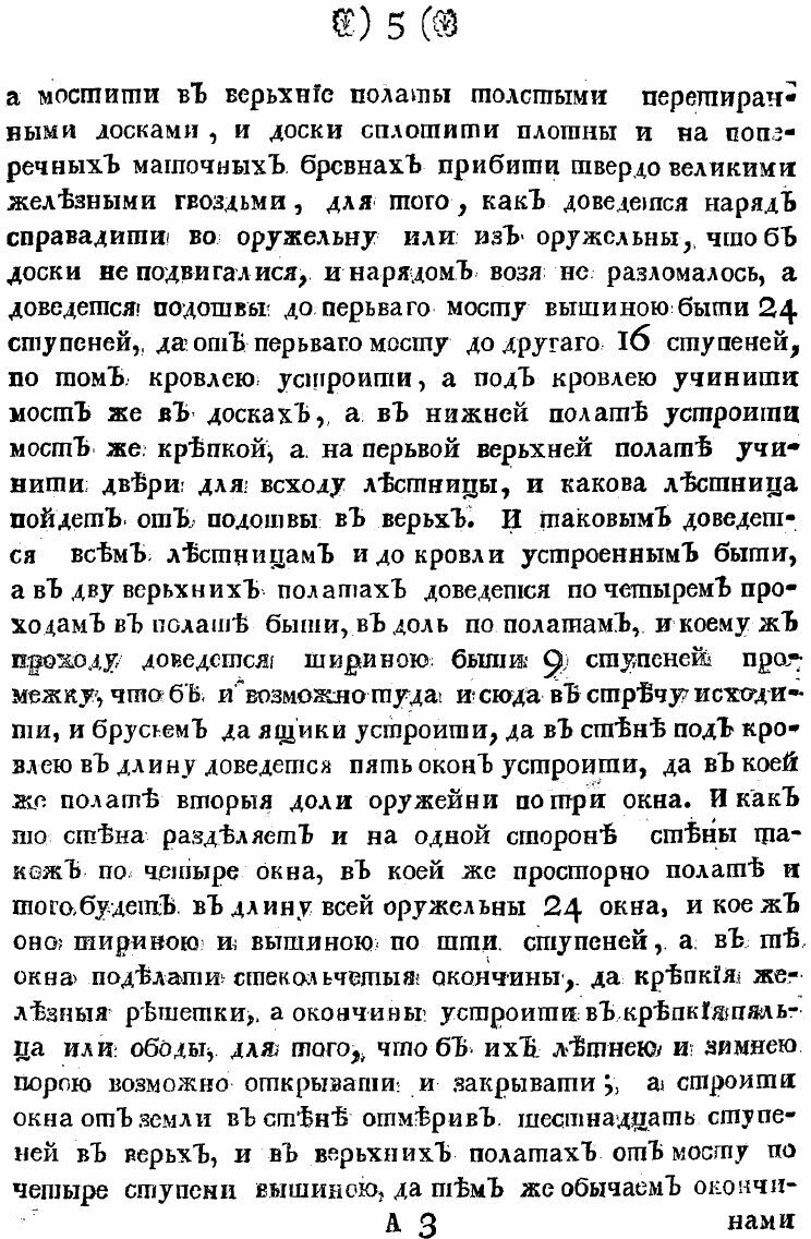 Книга Устав ратных, пушечных и других дел, касающихся до воинской науки - фото №6