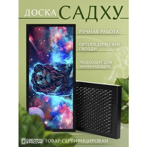 Доска Садху с гвоздями для Йоги с УФ печатью фэнтези животные лев - 3039 шаг 10мм доска садху с гвоздями для йоги с уф печатью животные фэнтези пейзаж лев 3373 шаг 10мм