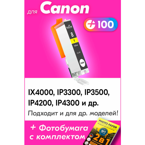 Картридж для Сanon CLI-8Y, Сanon iX4000, Сanon iP3300, Сanon iP3500, Сanon iP4200, Сanon iP4300, Сanon iP4500, Сanon iP5200, Yellow (Желтый)