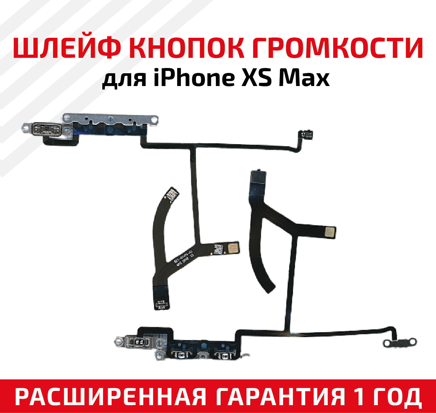 Шлейф кнопки громкости для мобильного телефона (смартфона) Apple iPhone XS Max