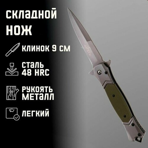 Нож складной Кинжал, зеленый, клинок 9 см