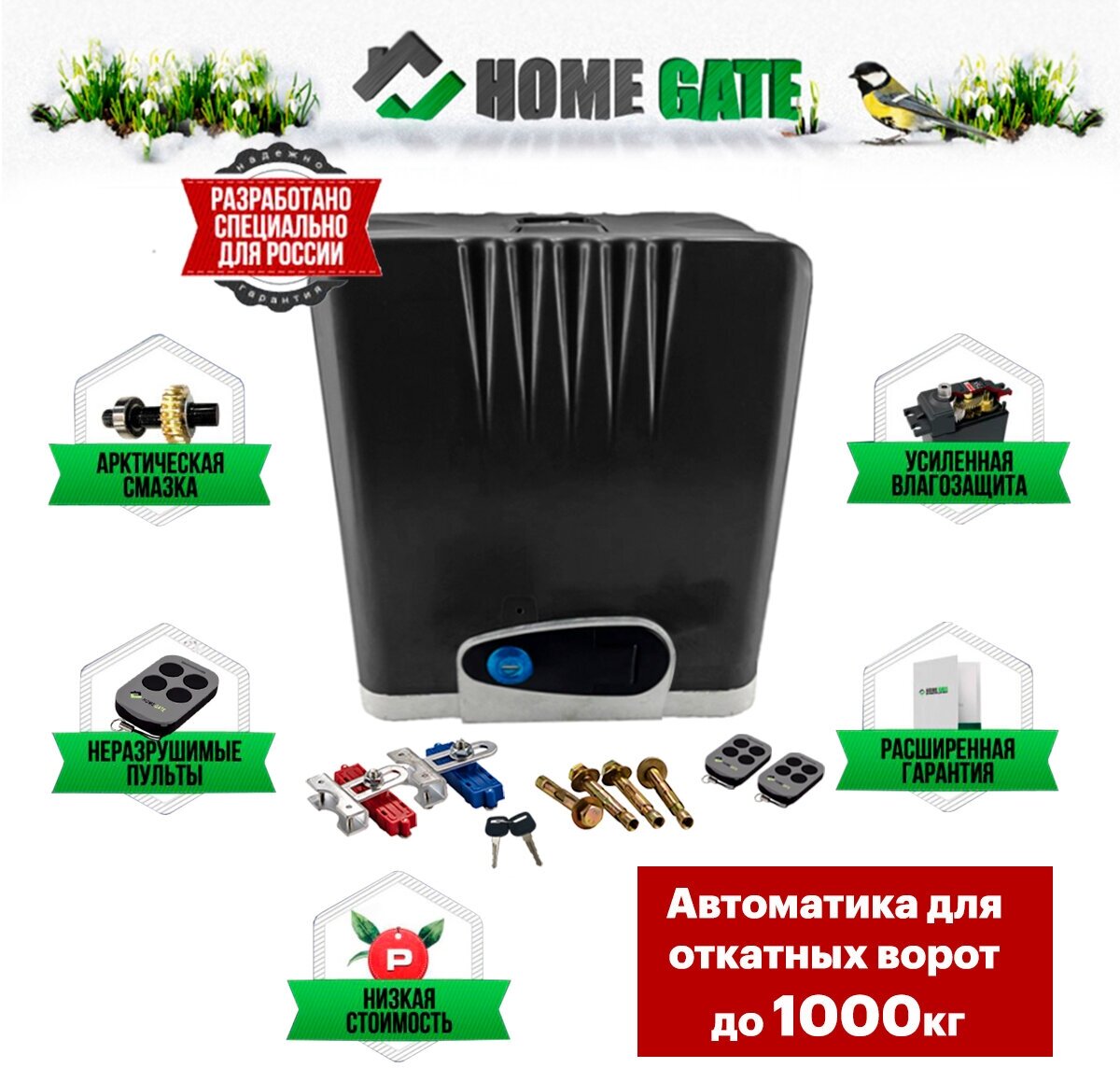 Привод для откатных ворот Home Gate LTM1000. Комплект автоматики для откатных ворот.