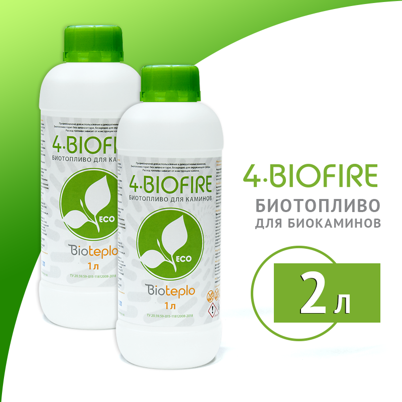 Биотопливо для биокаминов Bioteplo "4 Biofire" 2 литра
