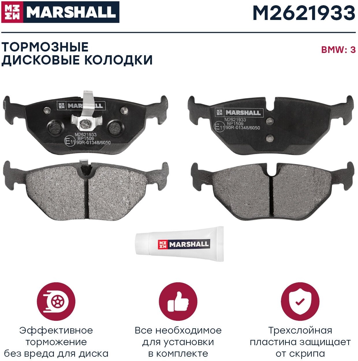 Тормозные колодки дисковые задние MARSHALL M2621933 для BMW 3 (E46) // кросс-номер TRW GDB1344