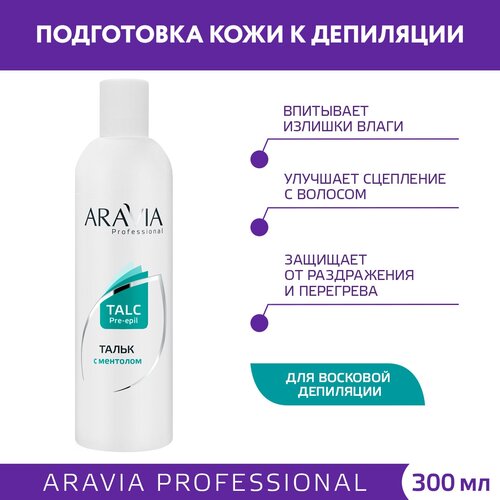 ARAVIA Тальк с ментолом 300 мл 160 г