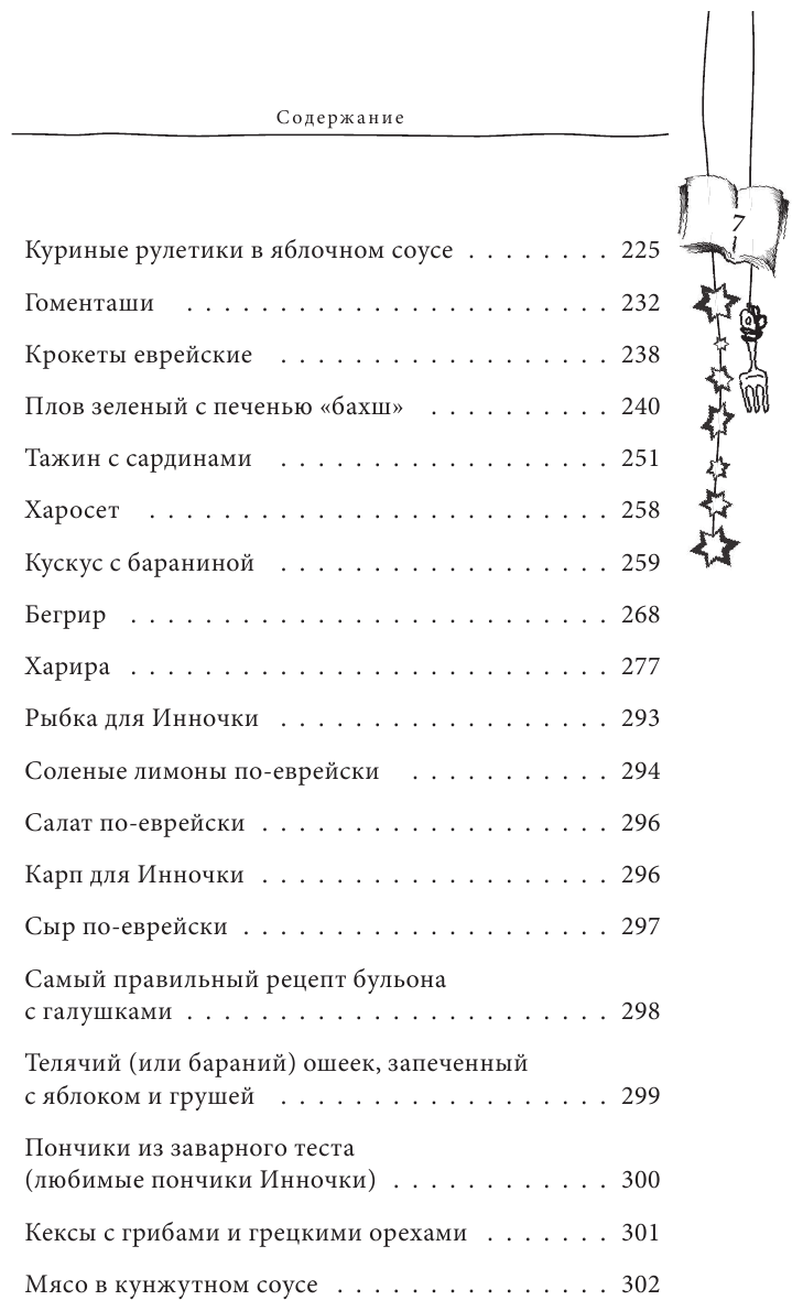 Рецепты еврейской мамы (Метельская-Шереметьева Инна) - фото №8