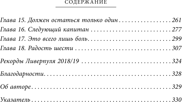 You'll Never Walk Alone: инсайдерская история о возрождении "Ливерпуля" - фото №7