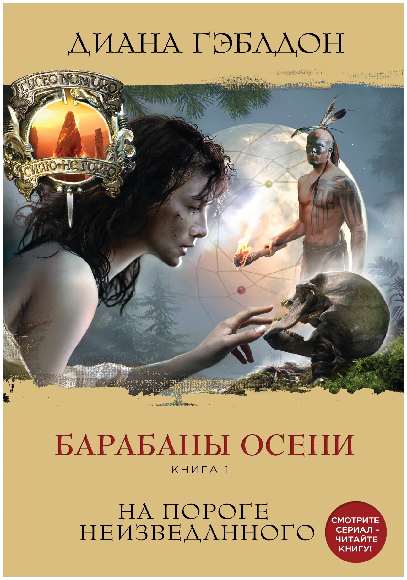 Барабаны осени (комплект из 2 книг) - фото №1