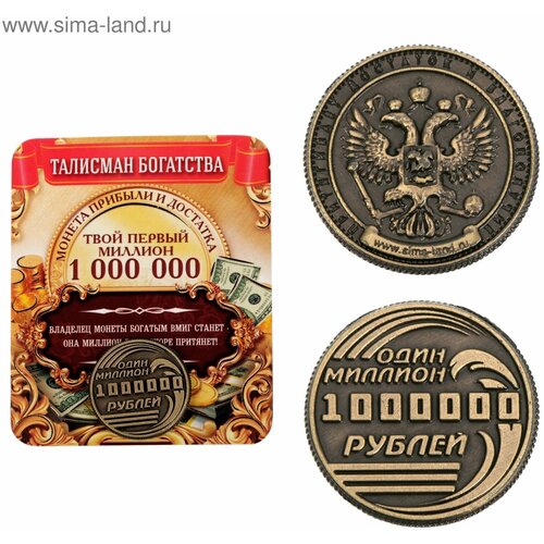 Монета «Один миллион рублей», d=2 см монета один миллион рублей d 2 см