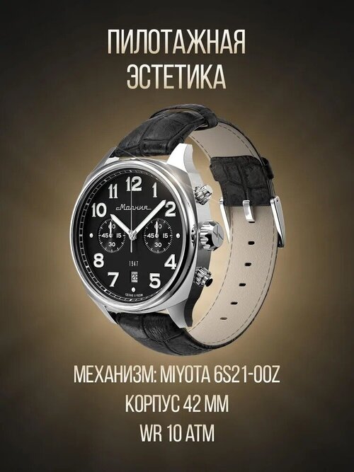 Наручные часы Молния 0020106-3.0, серебряный, черный