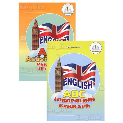 фото Книга english abc. говорящий букварь. букварь для говорящей ручки знаток + рабочая тетрадь