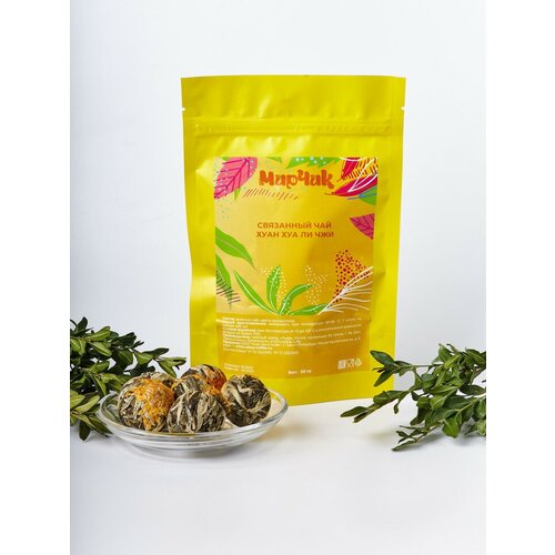 Связанный чай Жёлтые Цветы Хуан Ху Ли Чжи МирЧиК (100 гр)