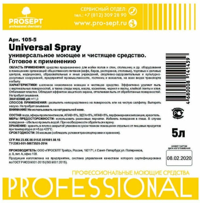 Универсальное моющее и чистящее средство Universal Spray 5 литров - фотография № 16