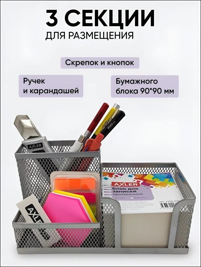 Органайзер настольный AXLER, подставка для хранения канцелярских принадлежностей, офисная металлическая, серебристая 3 секции, 102х186х95 мм