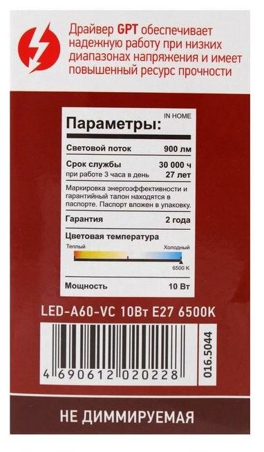 INhome Лампа светодиодная IN HOME LED-A60-VC, Е27, 10 Вт, 230 В, 6500 К, 950 Лм - фотография № 9