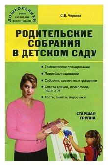 Родительские собрания в детском саду. Старшая группа - фото №1