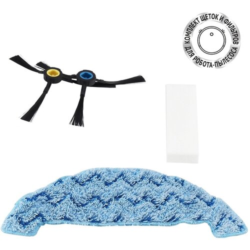 Комплект щеток и фильтров PVCRF 3900 для роботов-пылесосов Polaris PVCR 3900 PVCR 4000 POLARIS 136700₽