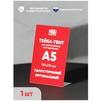 Информационная стойка тейбл тент А5