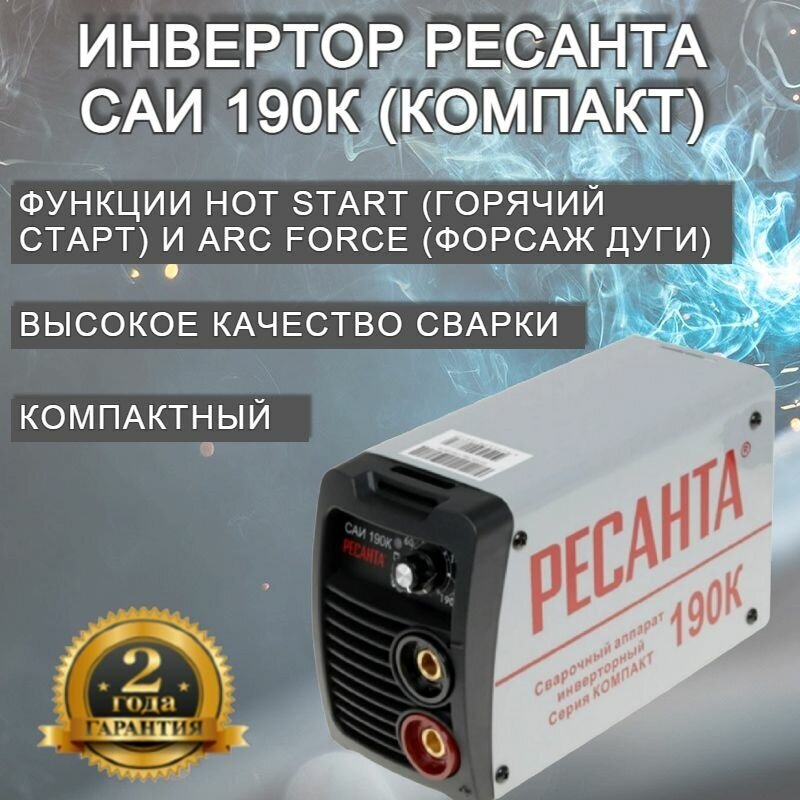 Инвертор Ресанта САИ 190К (компакт) 65/36